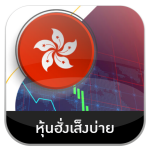 หุ้งฮั่งเส็งบ่าย
